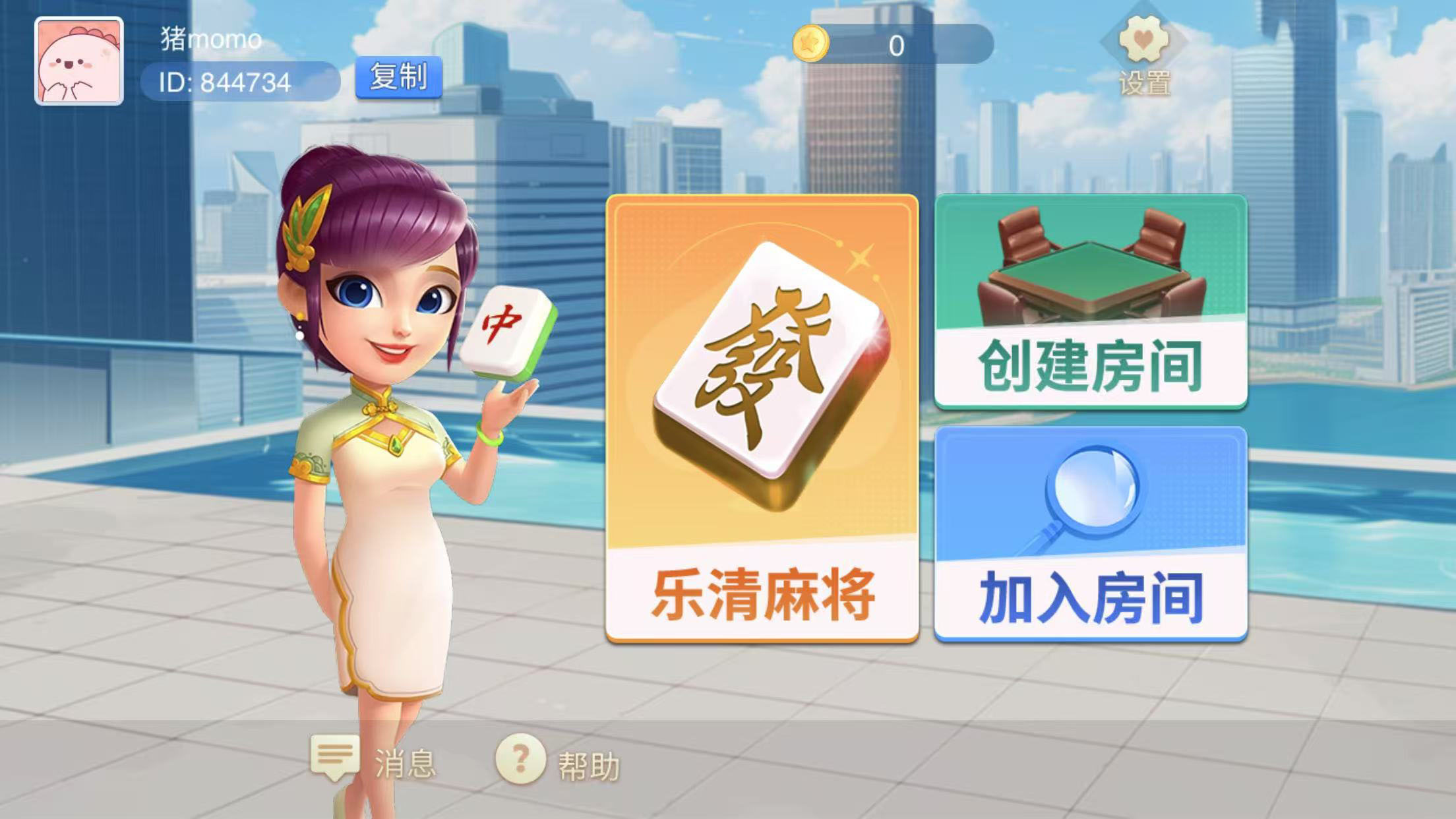 角色定制